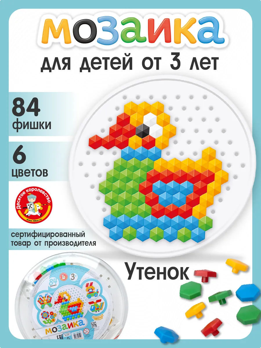 Мозаика для детей шестигранная "Утенок" 84 эл