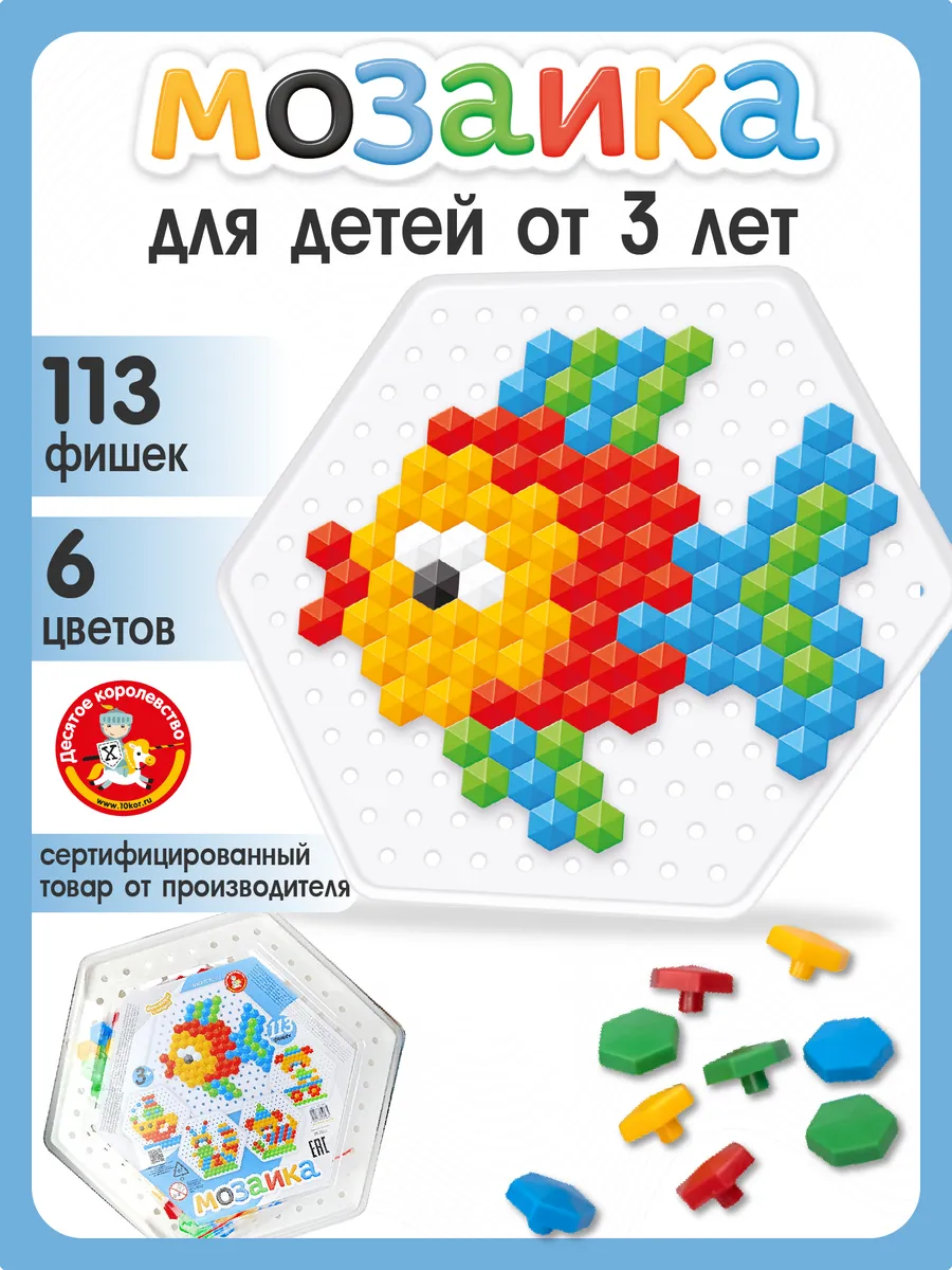 Мозаика шестигранная "Рыбка" 113 эл