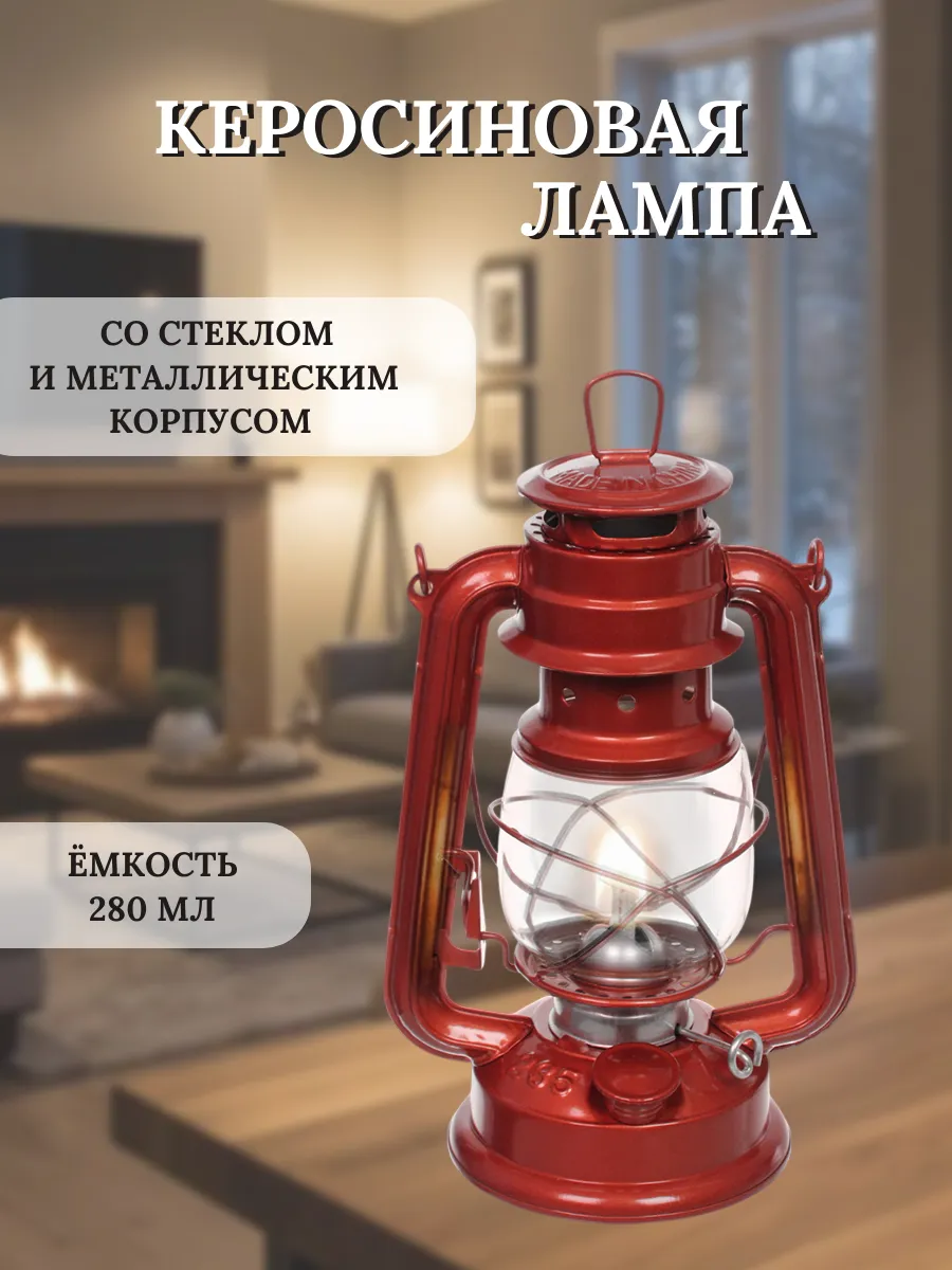 Керосиновая лампа со стеклом 27 см