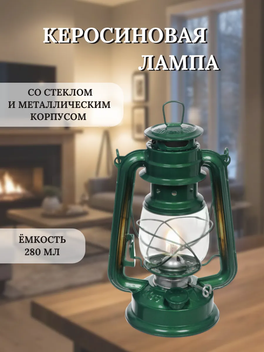 Керосиновая лампа со стеклом 27 см