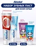 Набор зубных паст для детей и взрослых Absolut 608655737 купить за 372 ₽ в интернет‑магазине Wildberries