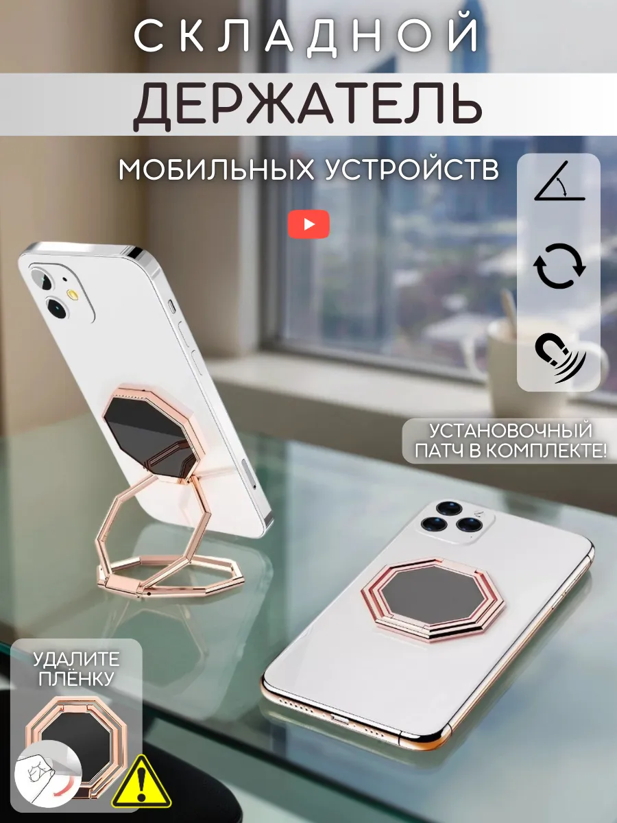 Кольцо телефон - держатель смартфонный - попсокет аксессуар
