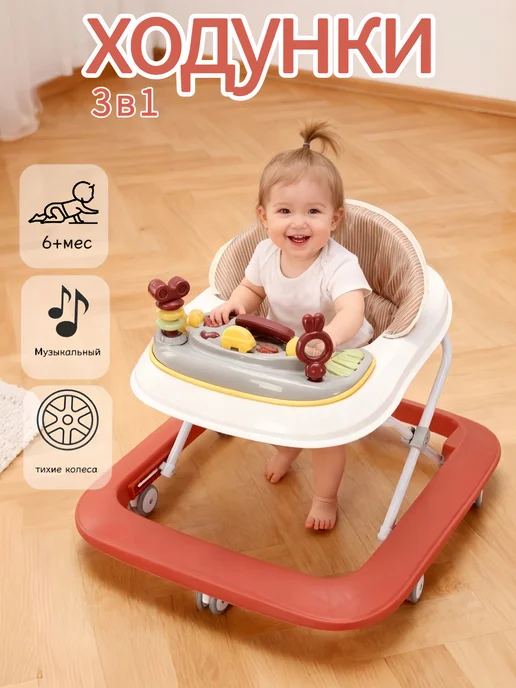 ChampBaby Ходунки детские со столиком и игрушками, красный