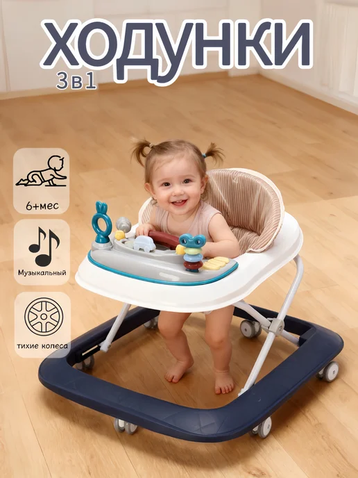 ChampBaby Ходунки детские со столиком и игрушками, синий