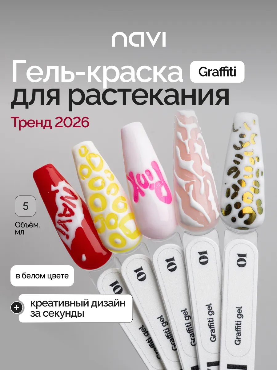 3Д граффити поке гель краска для ногтей 01, 5 мл