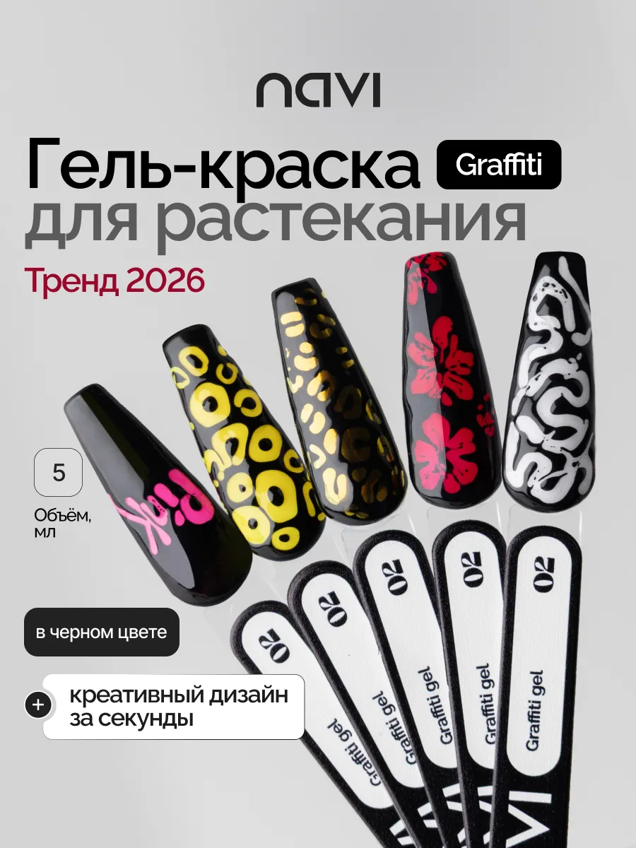 3Д граффити поке гель краска для ногтей 02, 5 мл
