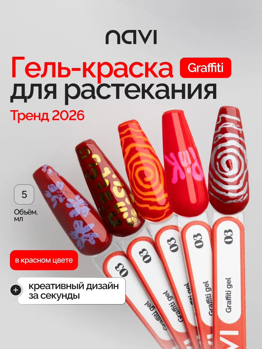 3Д граффити поке гель краска для ногтей 03, 5 мл