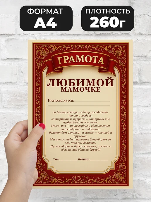 ЛАБОРАТОРИЯ ДЕТСТВА Сувенирный диплом грамота для мамы в подарок, вариант, фото 2