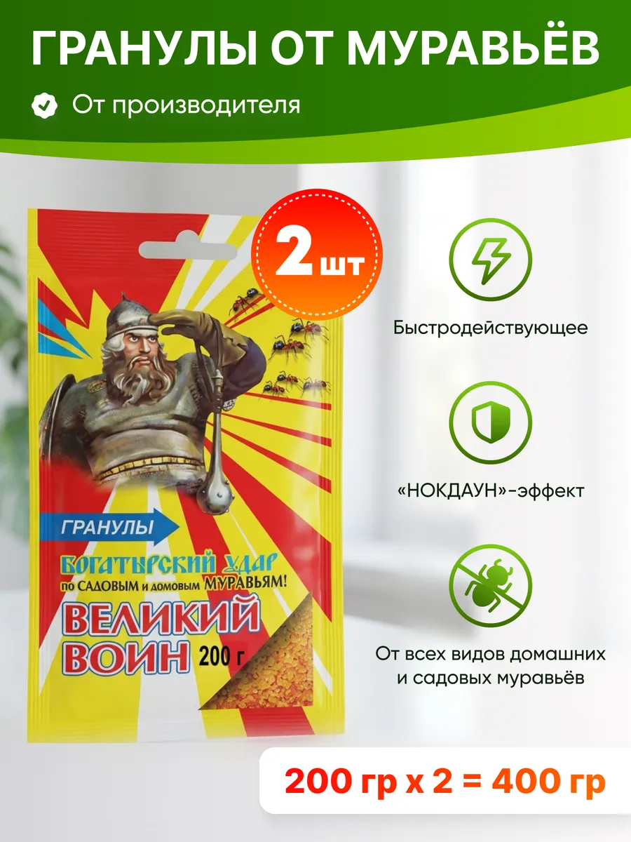 Великий Воин гранулы от муравьев 200 г (2шт)