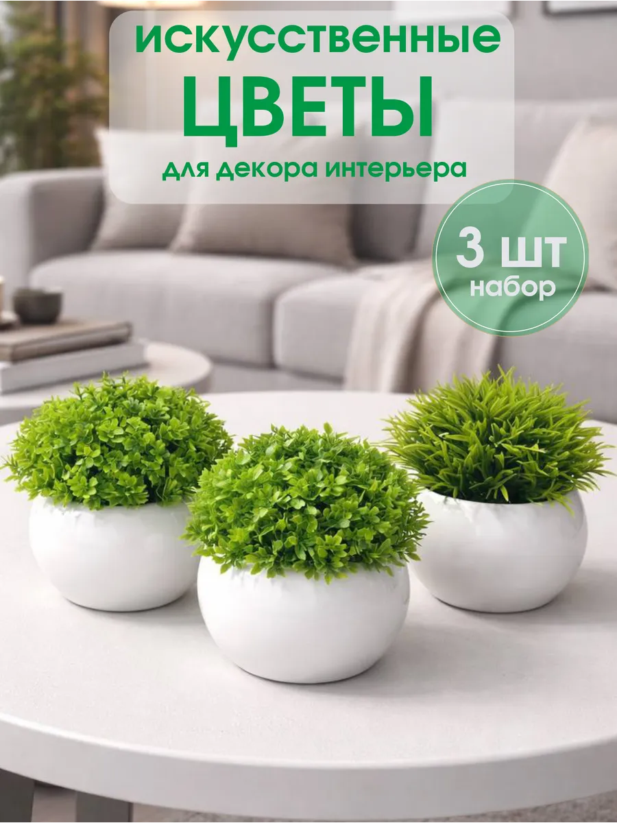 Искусственные цветы в горшках для декора интерьера, 3 шт