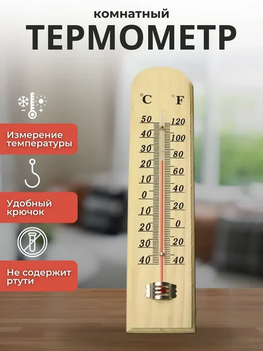 SHOP-TECH Термометр уличный комнатный HK-28, бежевый