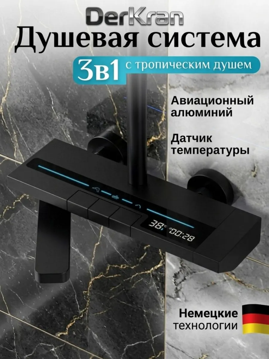 Душевая система с тропическим душем и смесителем 3в1