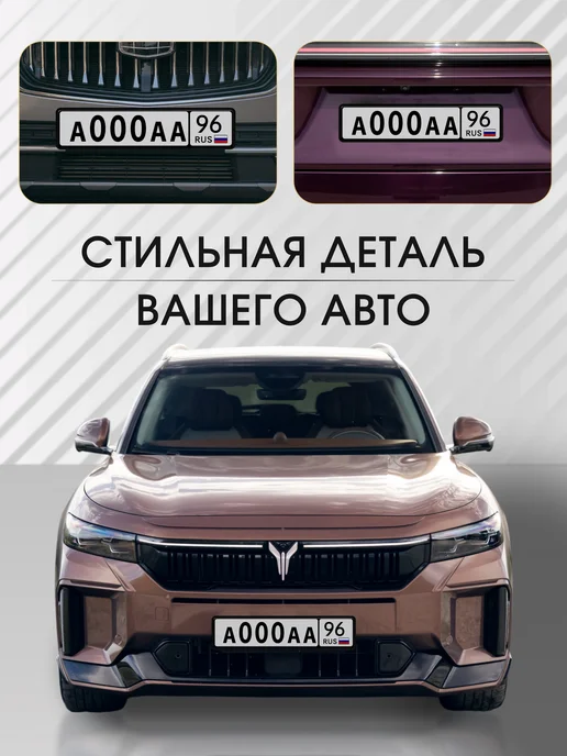 SVIKLA Номерные рамки китайского автомобиля, рамка для номера 2 шт, 2 шт, фото 3
