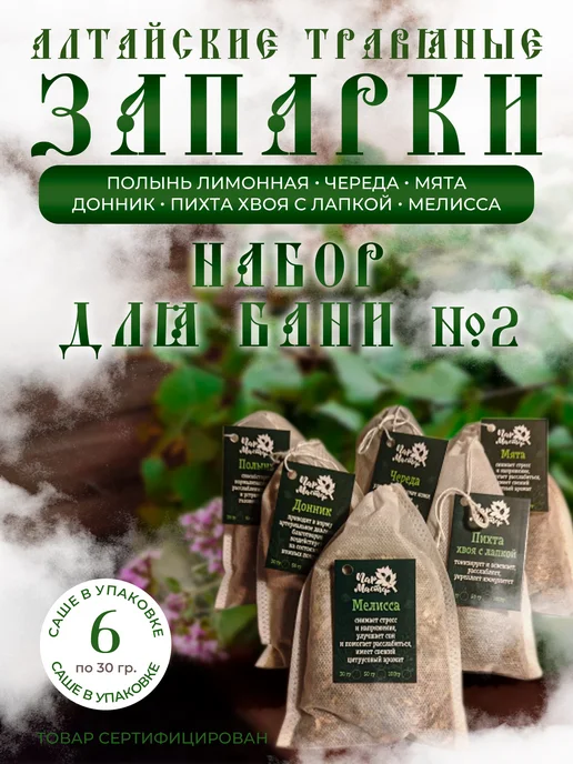 ПарМастер Запарка для чана, ванны и бани Набор №2, вариант