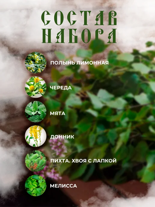 ПарМастер Запарка для чана, ванны и бани Набор №2, вариант, фото 2