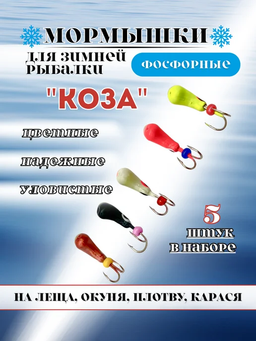 Твой мир рыбалки Рыболовная мормышка коза для зимней рыбалки 1 грамм, черный