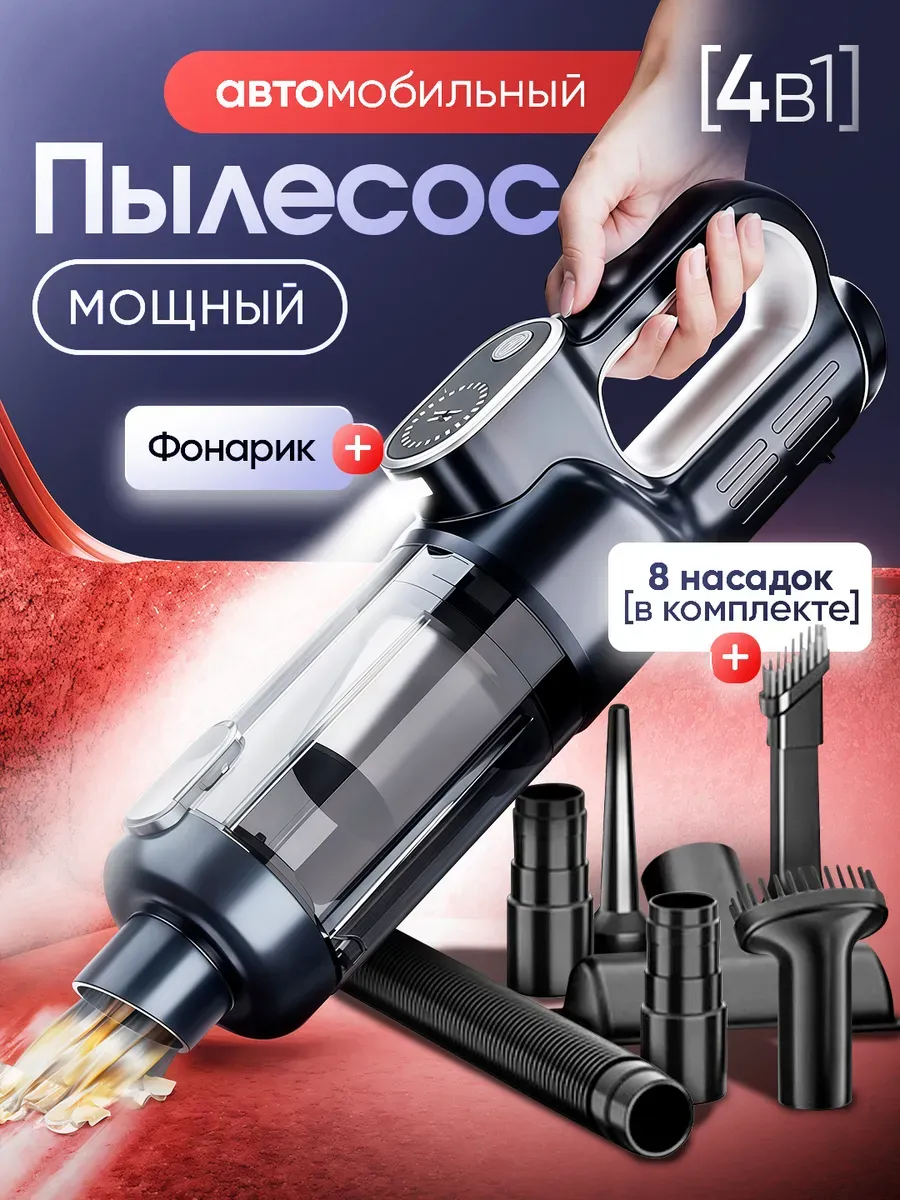 Ручной автомобильный пылесос