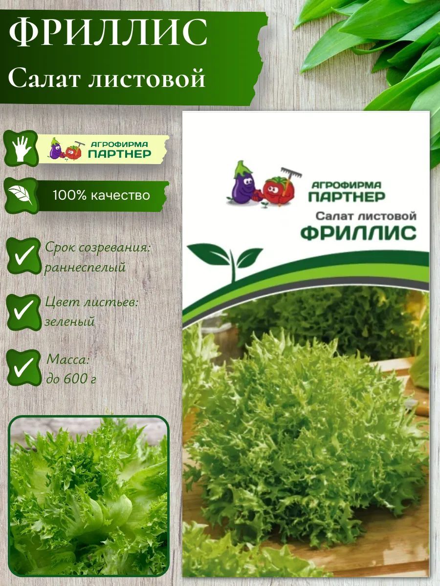 Семена Салат листовой "ФРИЛЛИС"