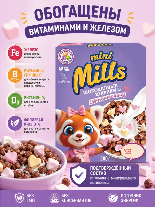 Mini Mills Сухой завтрак шоколадные шарики с маршмеллоу 200 г, 200 г, фото 3