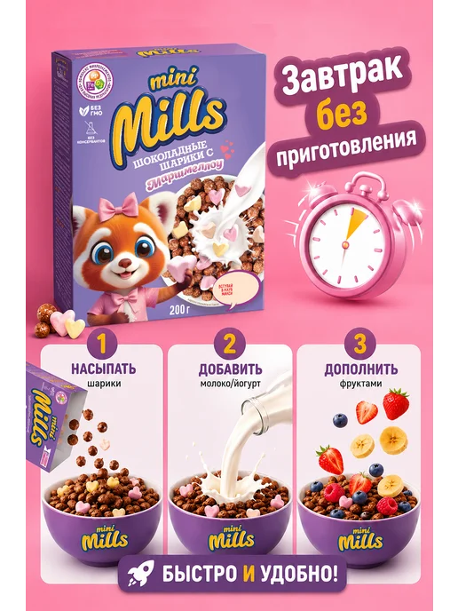 Mini Mills Сухой завтрак шоколадные шарики с маршмеллоу 200 г, 200 г, фото 5