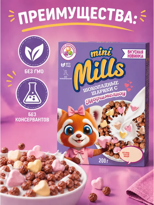 Mini Mills Сухой завтрак шоколадные шарики с маршмеллоу 200 г, 200 г, фото 7