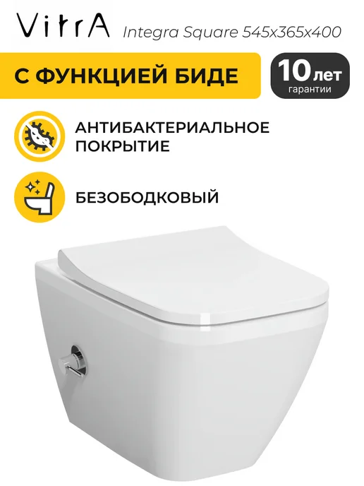 VitrA Унитаз подвесной Integra Square 545х365х400 функция, 545x365x400