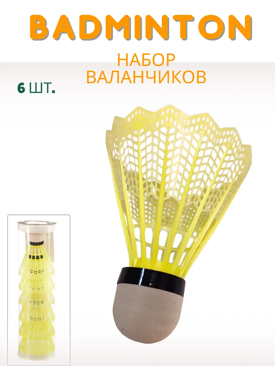 Набор воланчиков 6 шт. 8*7