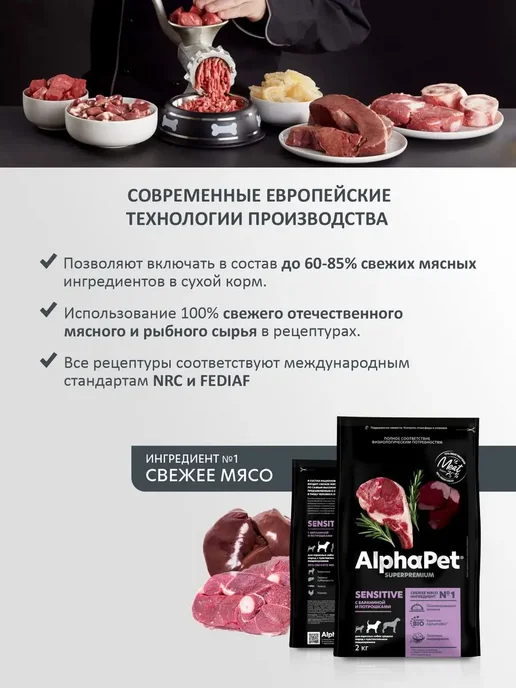Сухой корм AlphaPet Пищевар. Потрошки для собак, чувствительное пищеварение, ягненок, 2 кг, фото 3