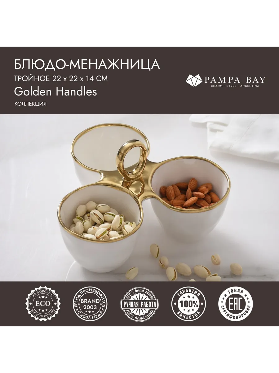 Менажница Golden Hadles фарфоровая