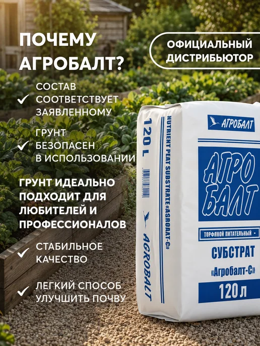 Агробалт Грунт универсальный, земля для цветов 120 литров, вариант, фото 2