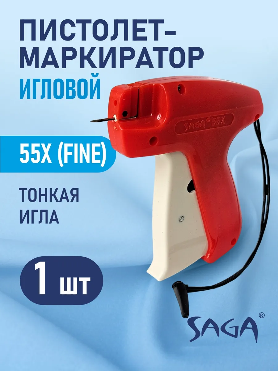 Пистолет-маркиратор, тонкая игла
