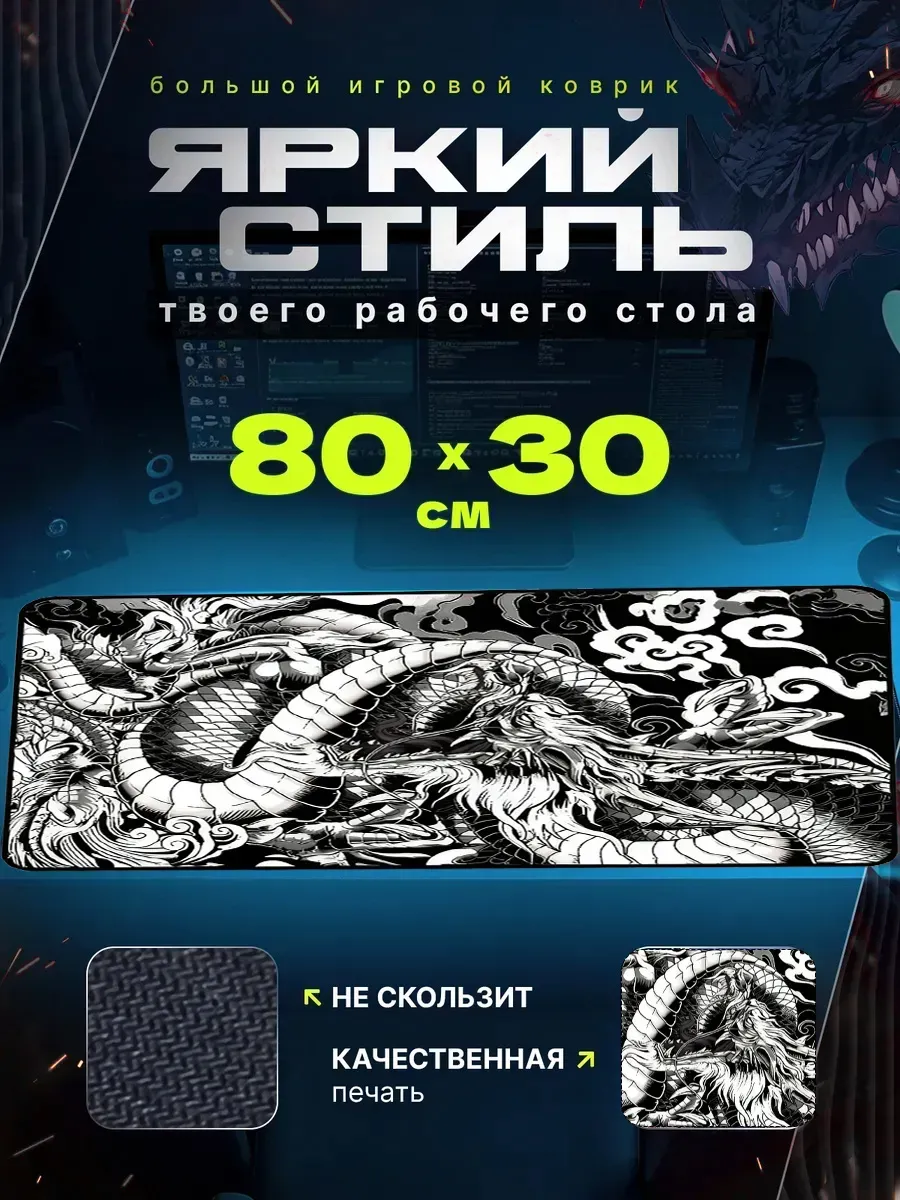 Игровой коврик для мышки большой 80х30 см