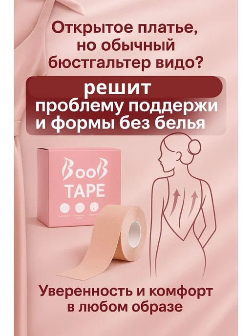 NUNA Невидимая клейкая лента для поддержки и лифтинга груди, бежевый