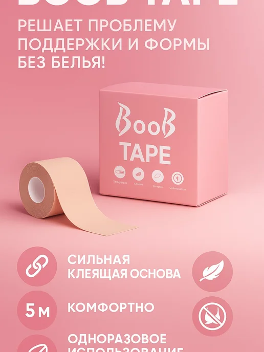 NUNA Невидимая клейкая лента для поддержки и лифтинга груди, бежевый, фото 2