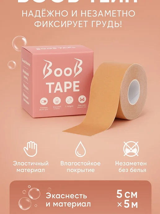 NUNA Невидимая клейкая лента для поддержки и лифтинга груди, бежевый, фото 3
