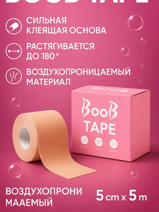 NUNA Невидимая клейкая лента для поддержки и лифтинга груди, бежевый, фото 5