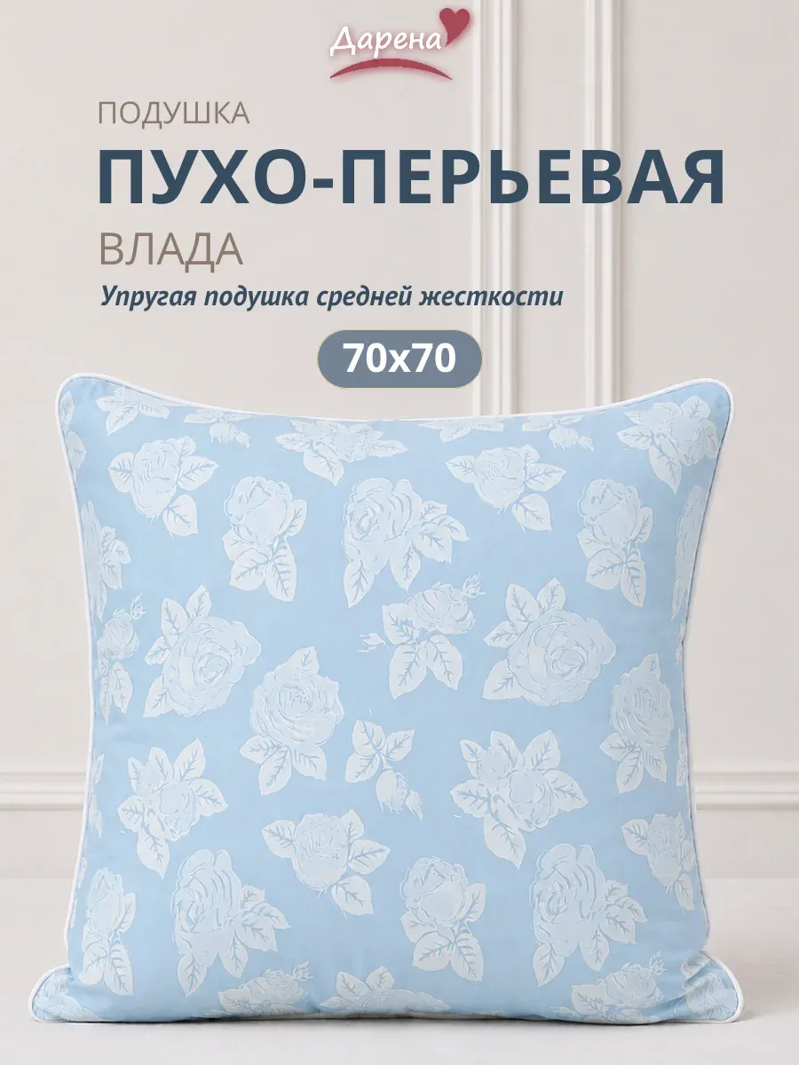 Подушка пух перо 70х70 натуральная анатомическая, Влада