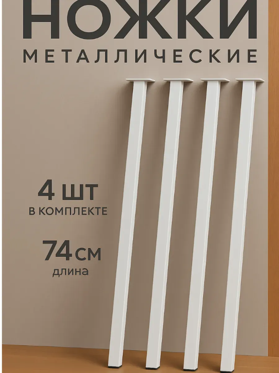 Опора мебельная подстолье металлические ножки для столешниц
