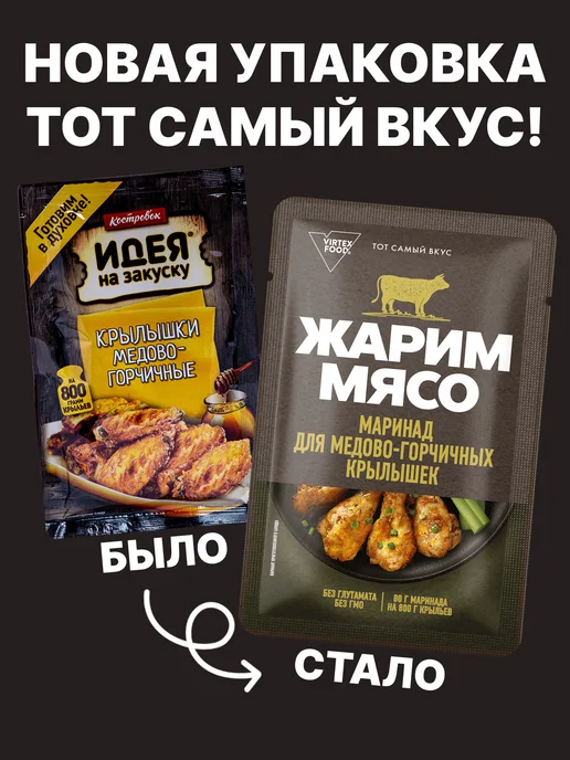 Костровок Маринад для медово-горчичных крылышек 80 гр, 3 шт, 80 г, 8 шт, фото 2