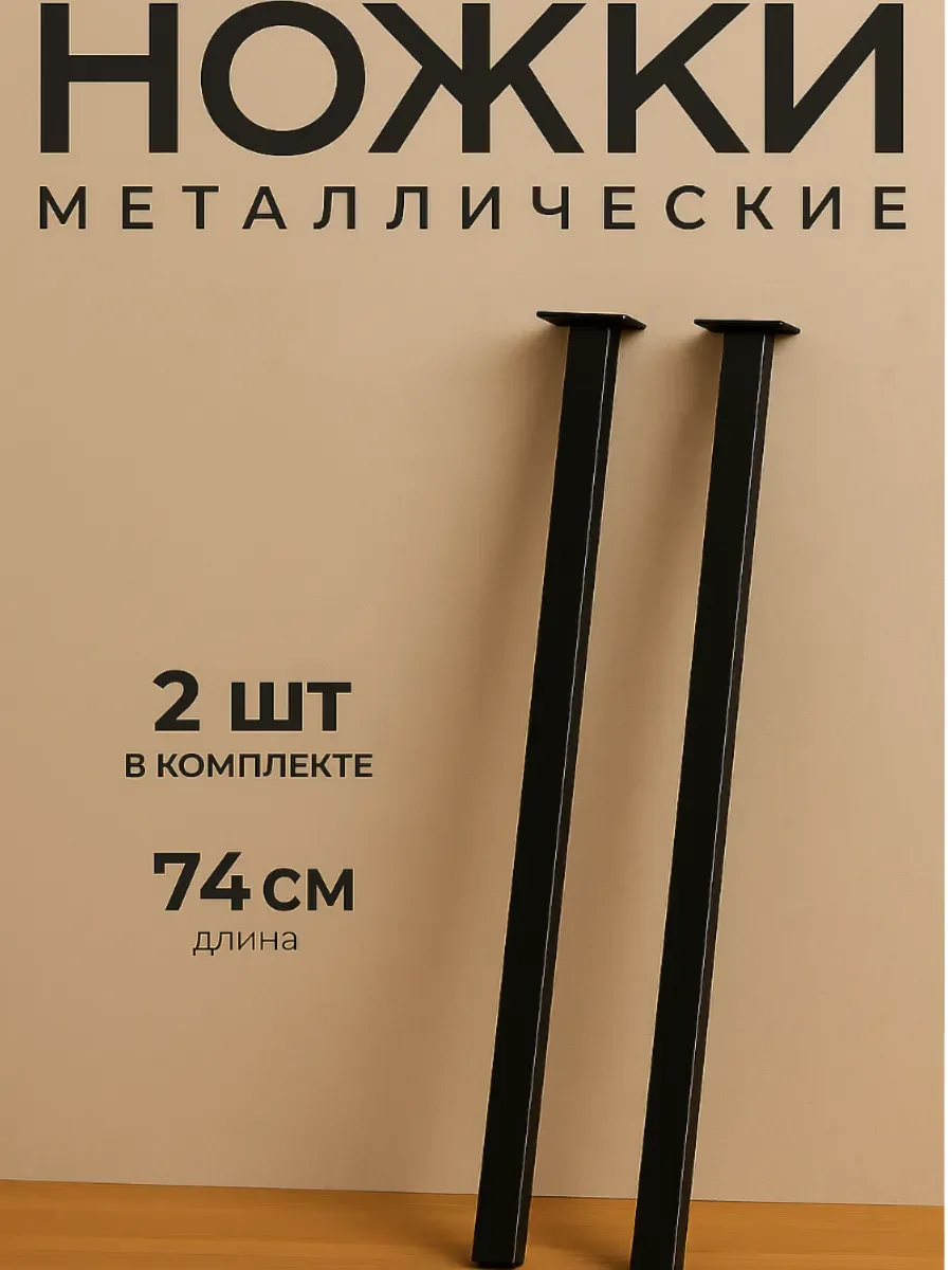 Опора мебельная подстолье металлические ножки для столешниц