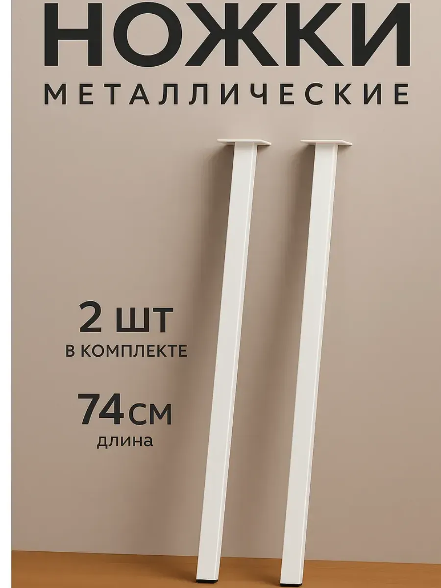 Опора мебельная подстолье металлические ножки для столешниц