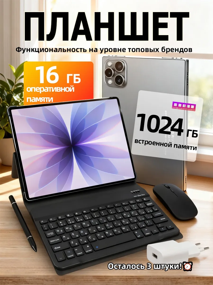 lenova Планшет 16 ГБ 1024 ГБ с клавиатурой Мышкой 2025