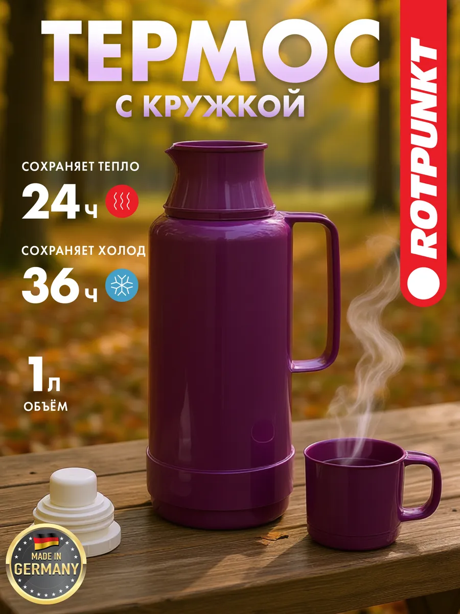 Термос 804 ANDREAS, 1л, shiny grape (804-15-06-0)