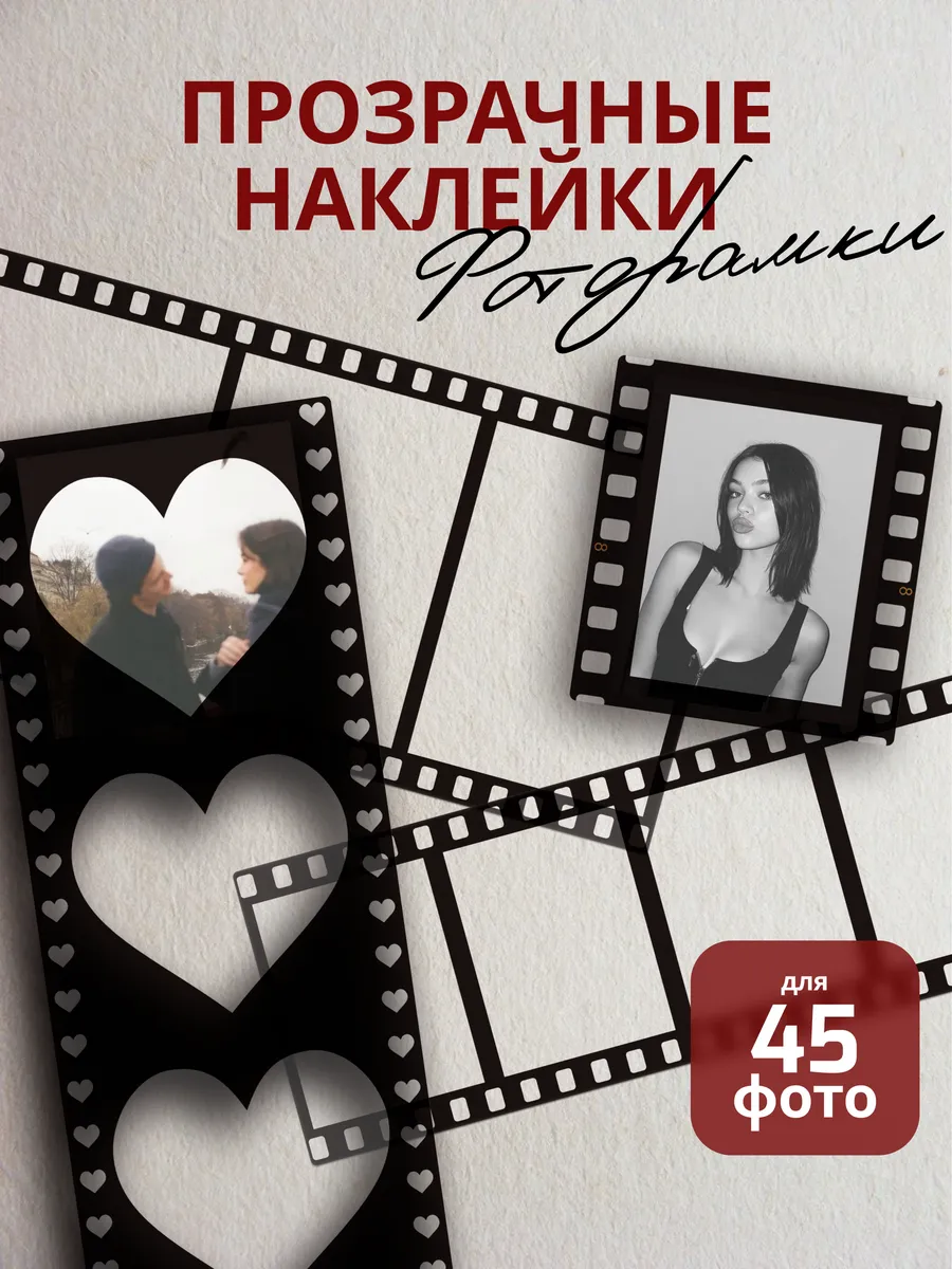 Наклейки для фотоальбома и скрапбукинга с рамками Фотопленка