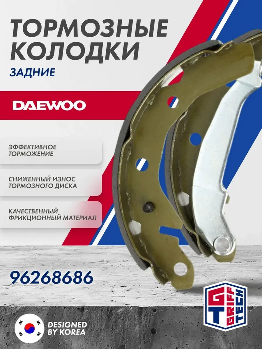 Колодки тормозные задние Daewoo Matiz