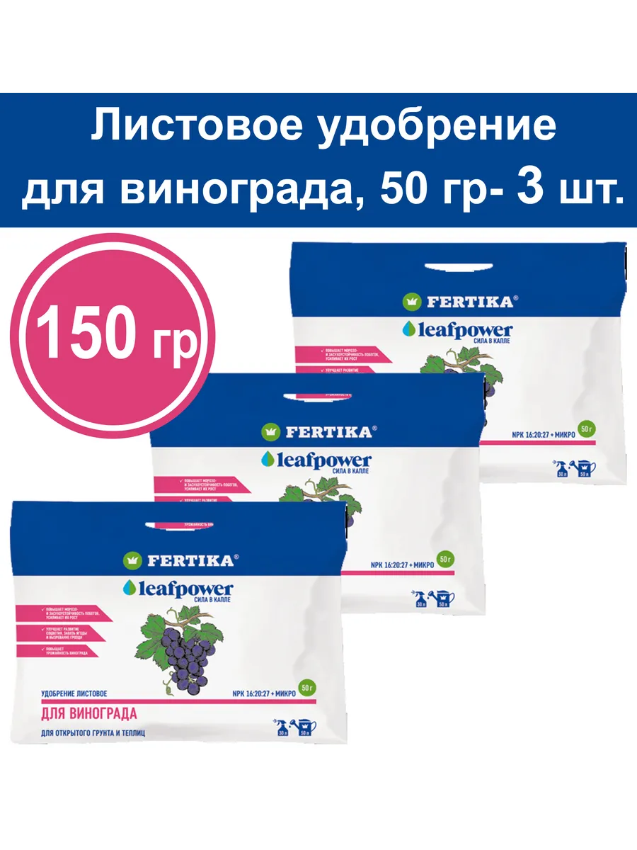 Удобрение Leaf POWER для винограда 50 гр Фертика - 3 уп.