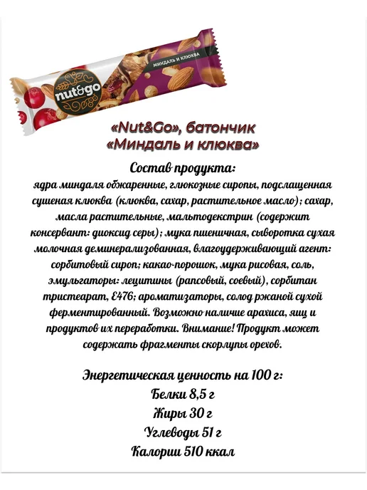 Батончики шоколадные злаковые «Nut&Go» ассорти 25 штук, вариант, фото 2