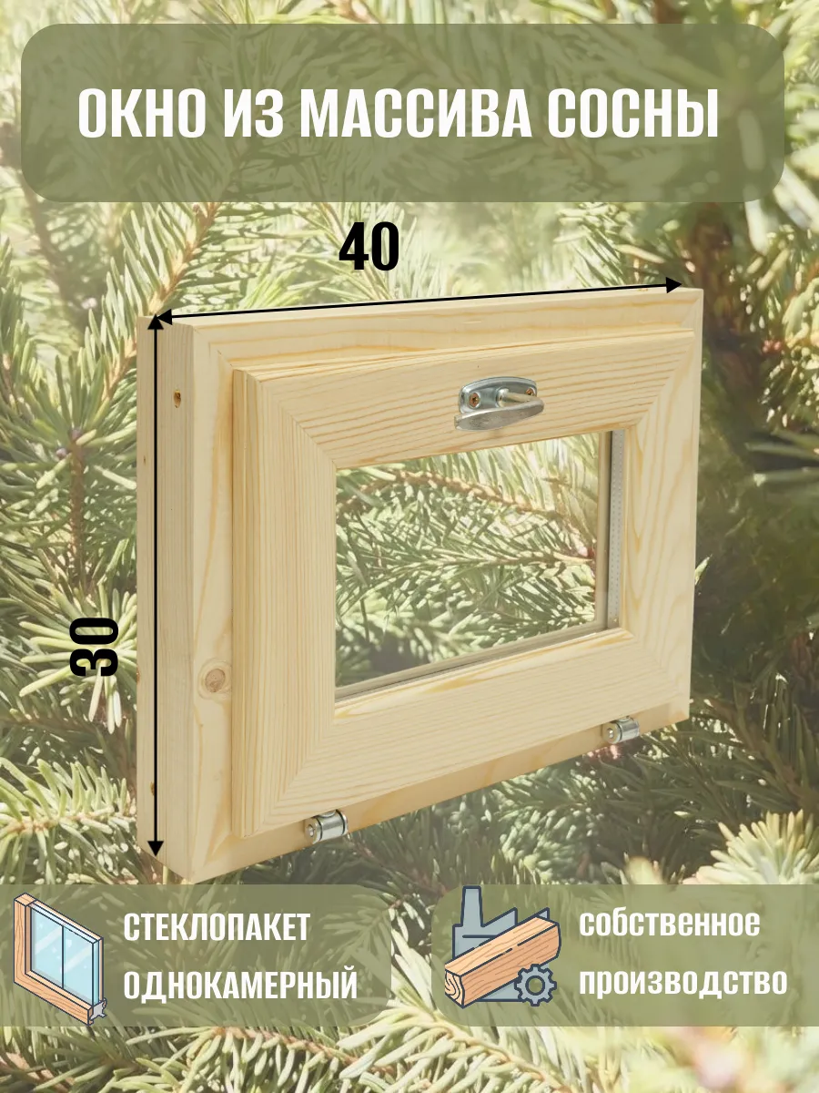 Окно деревянное 400 * 300 сосна