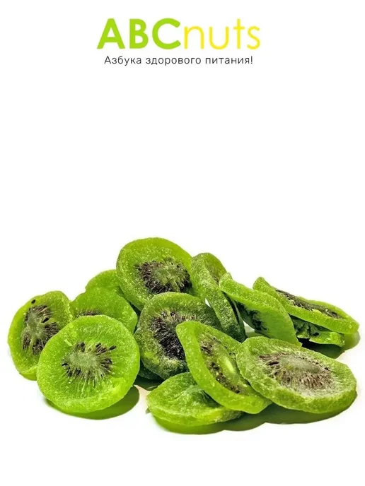 ABCNUTS Киви сушеное цукаты натуральное 500 г Сухофрукты, 500 г, фото 3