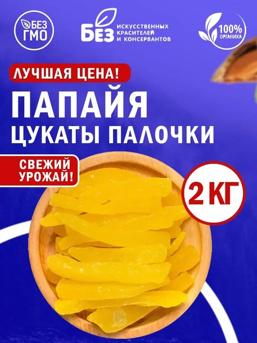 ABCNUTS Папайя цукаты сушеная желтые палочки 2 кг, 2 кг